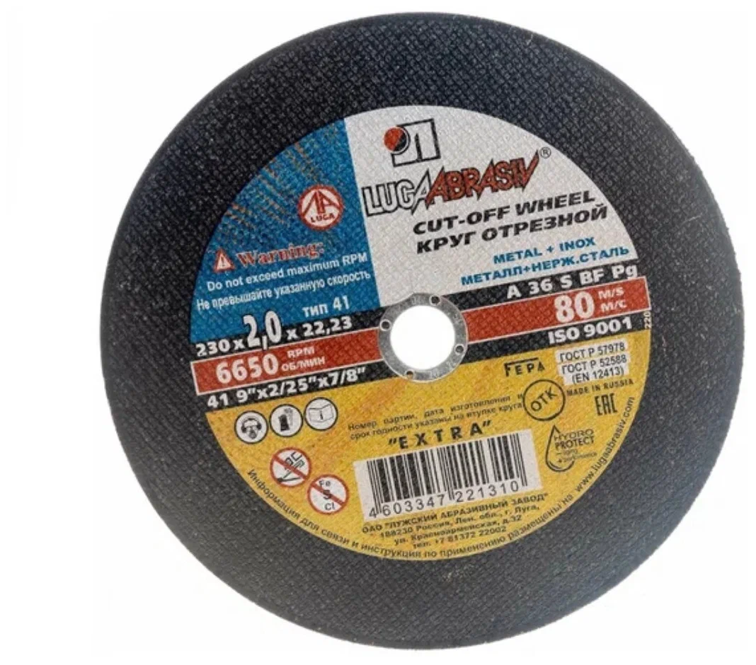 Круг отрезной 230х2,0х22 A 36 S BF 80 ех. г.Луга (25шт/уп), шт							